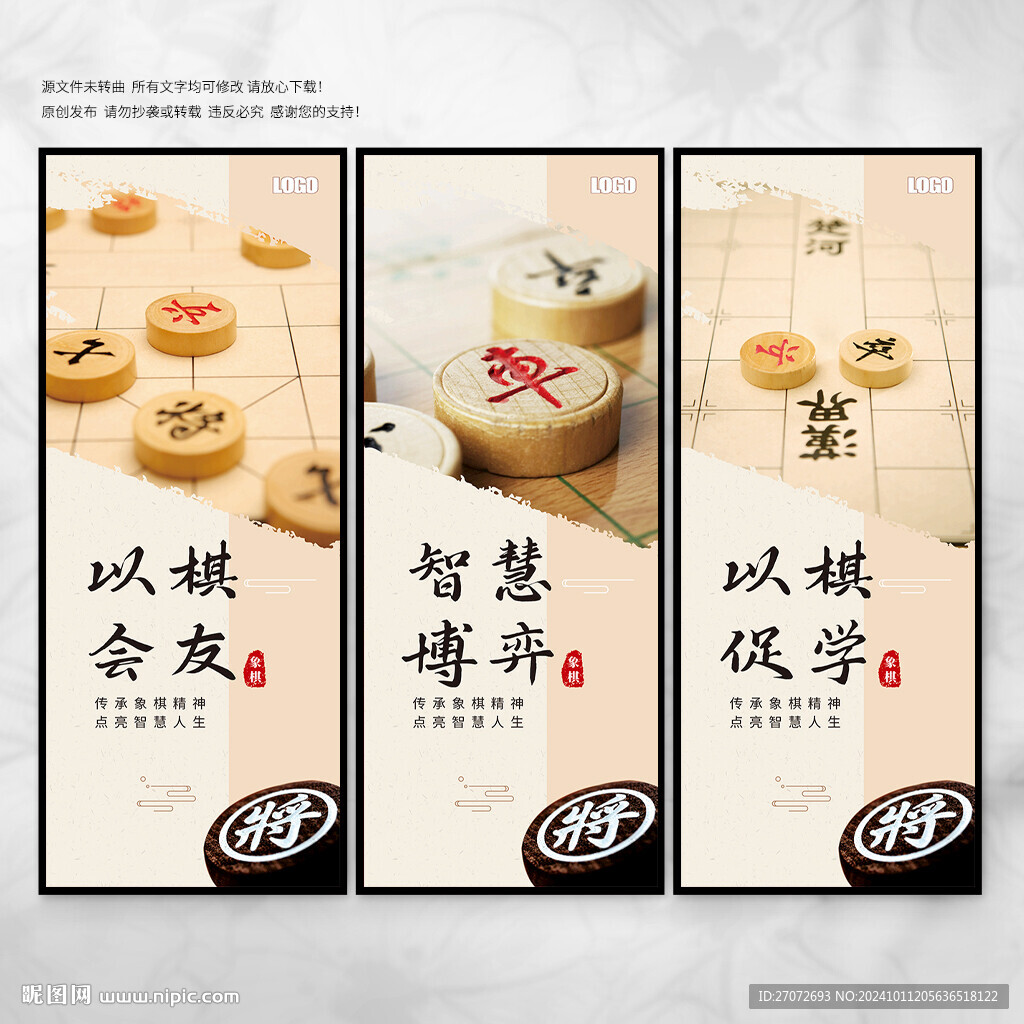 象棋