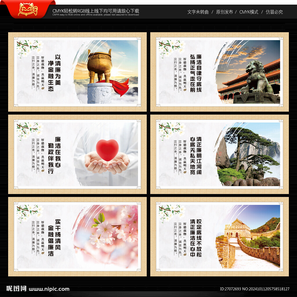 清廉金融文化建设