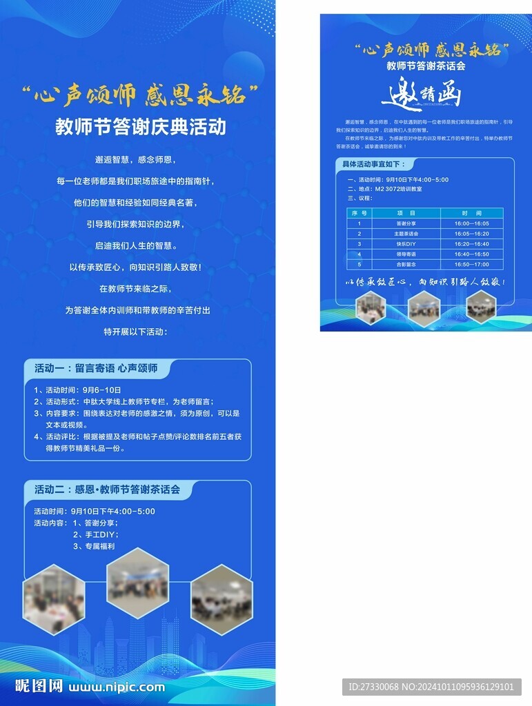 蓝色易拉宝