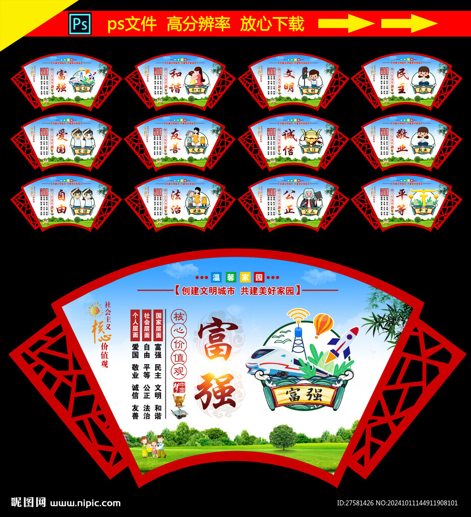 核心价值观