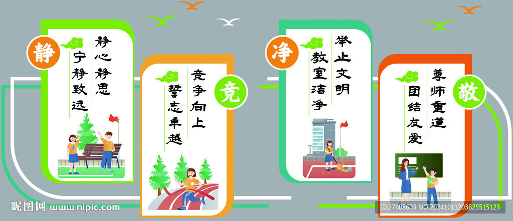校园文化