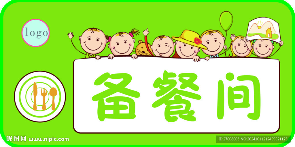 食堂门牌