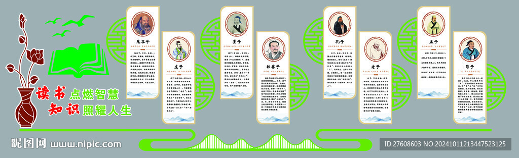 读书文化墙
