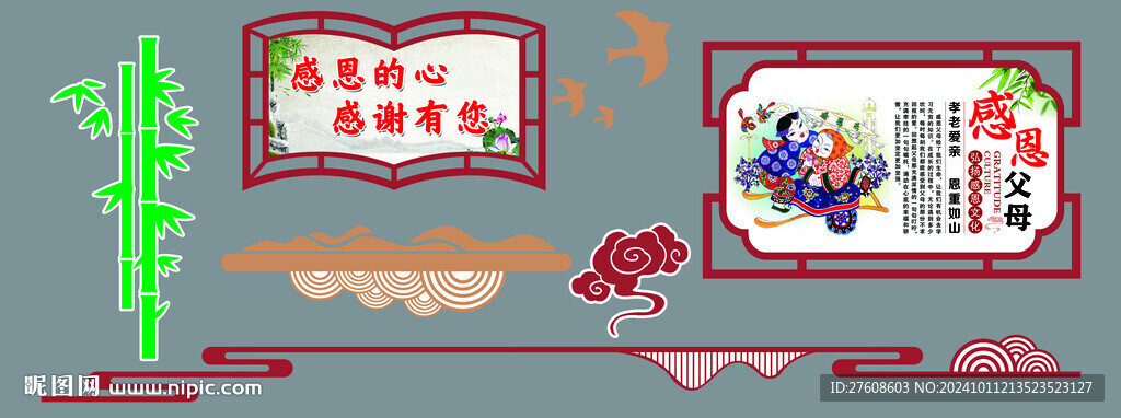 感恩