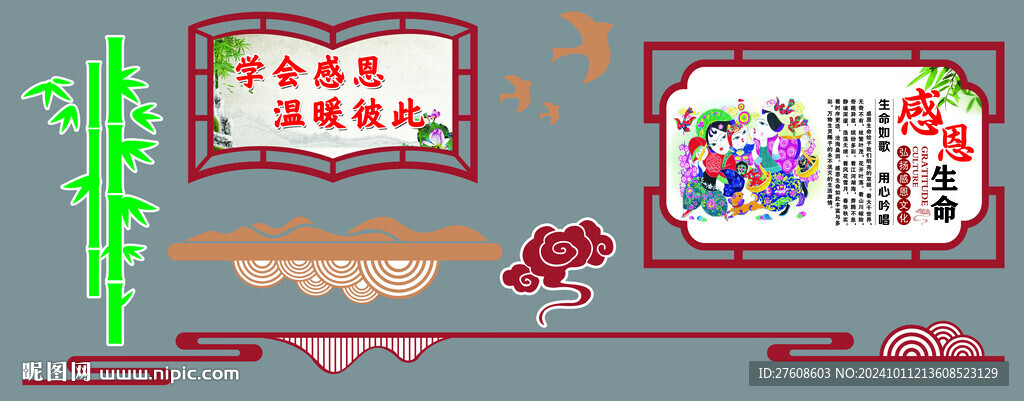 感恩