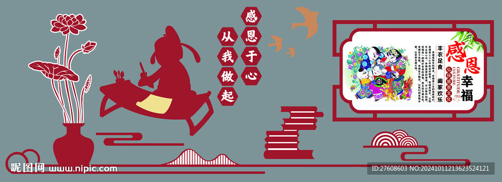 感恩