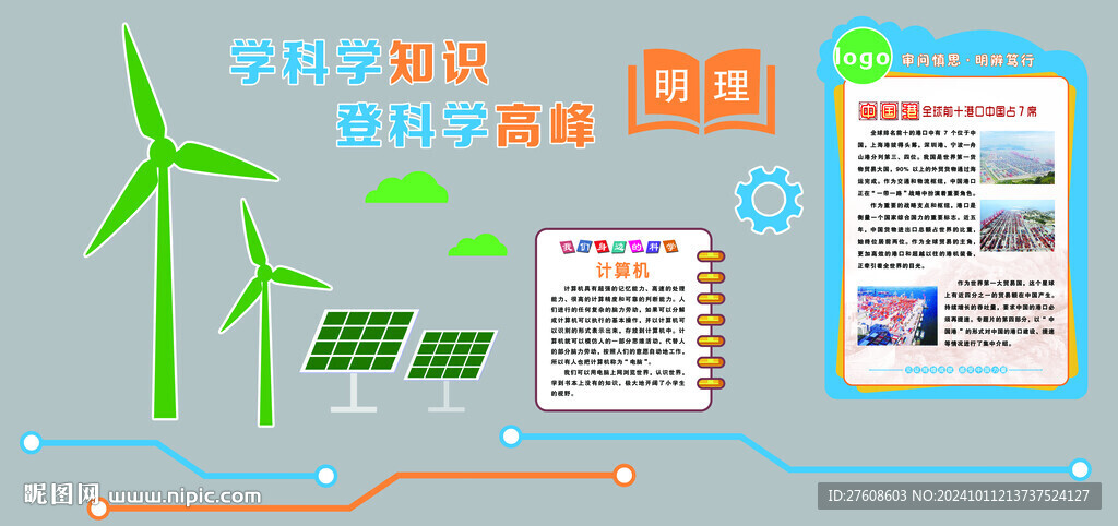科技文化墙