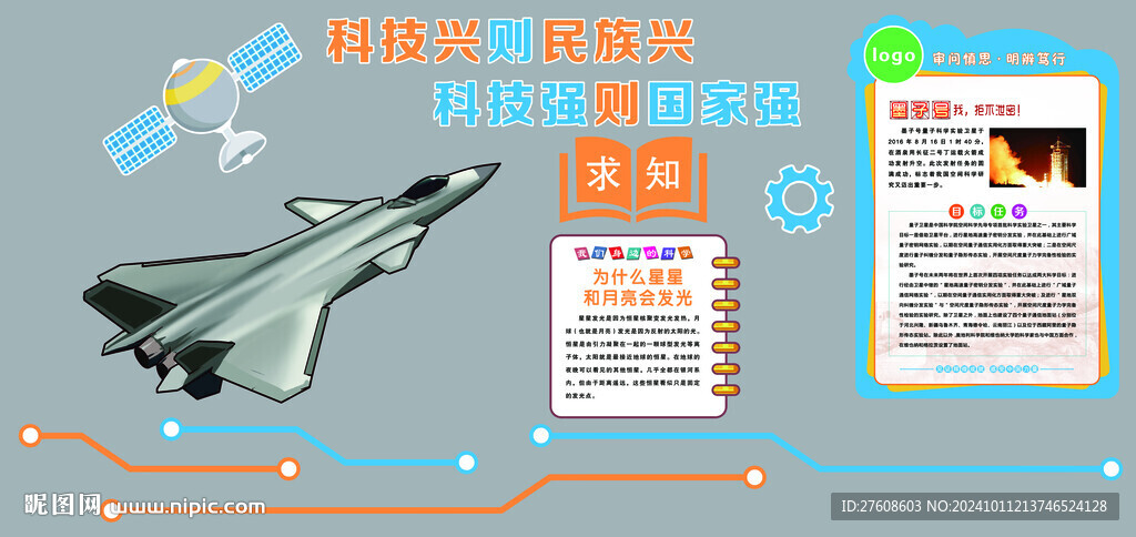 科技文化墙