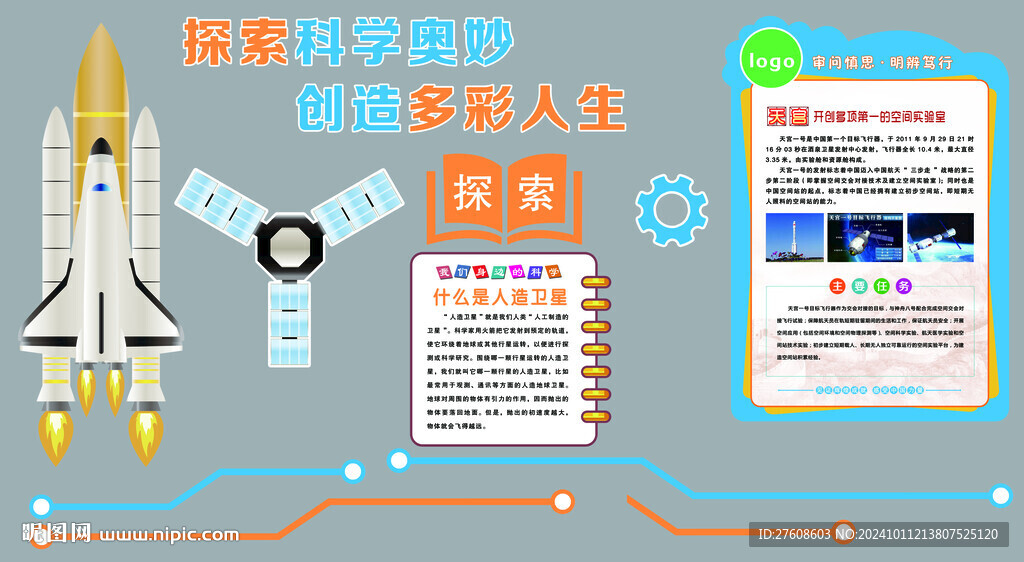 科技文化墙