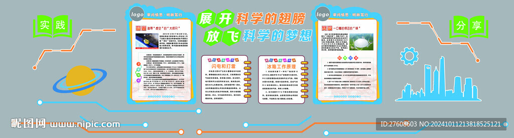 科技文化墙