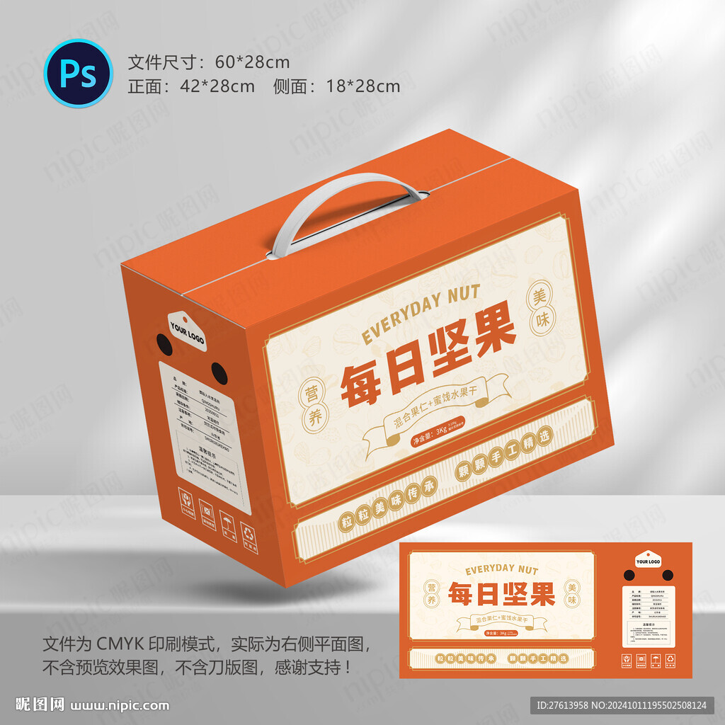 坚果礼盒包装