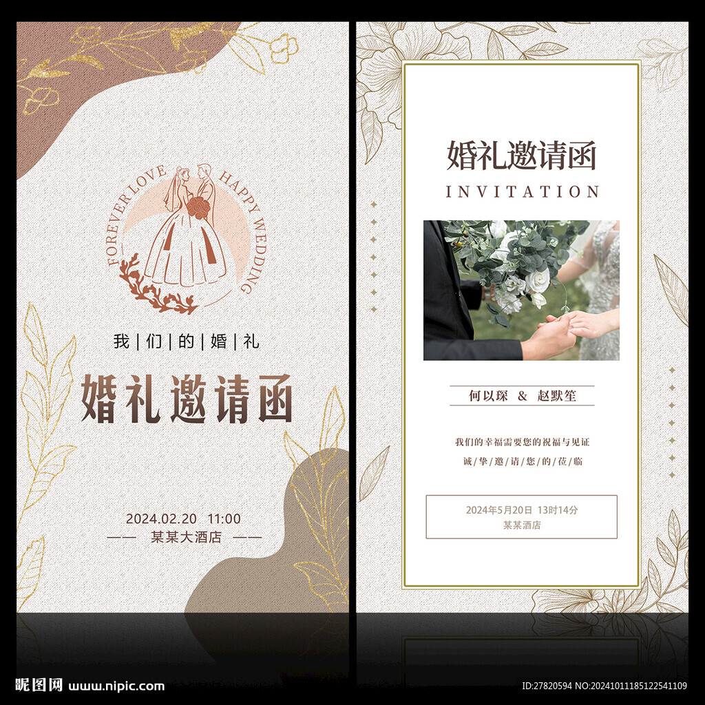 婚礼请柬