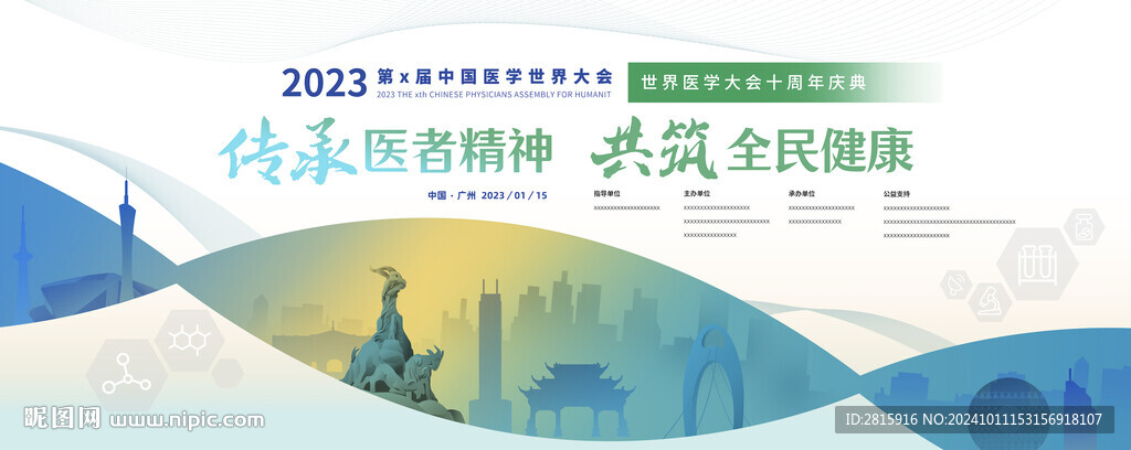 医学类海报kv