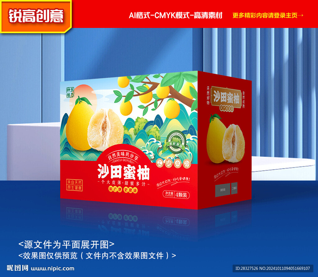 柚子包装 蜜柚礼盒