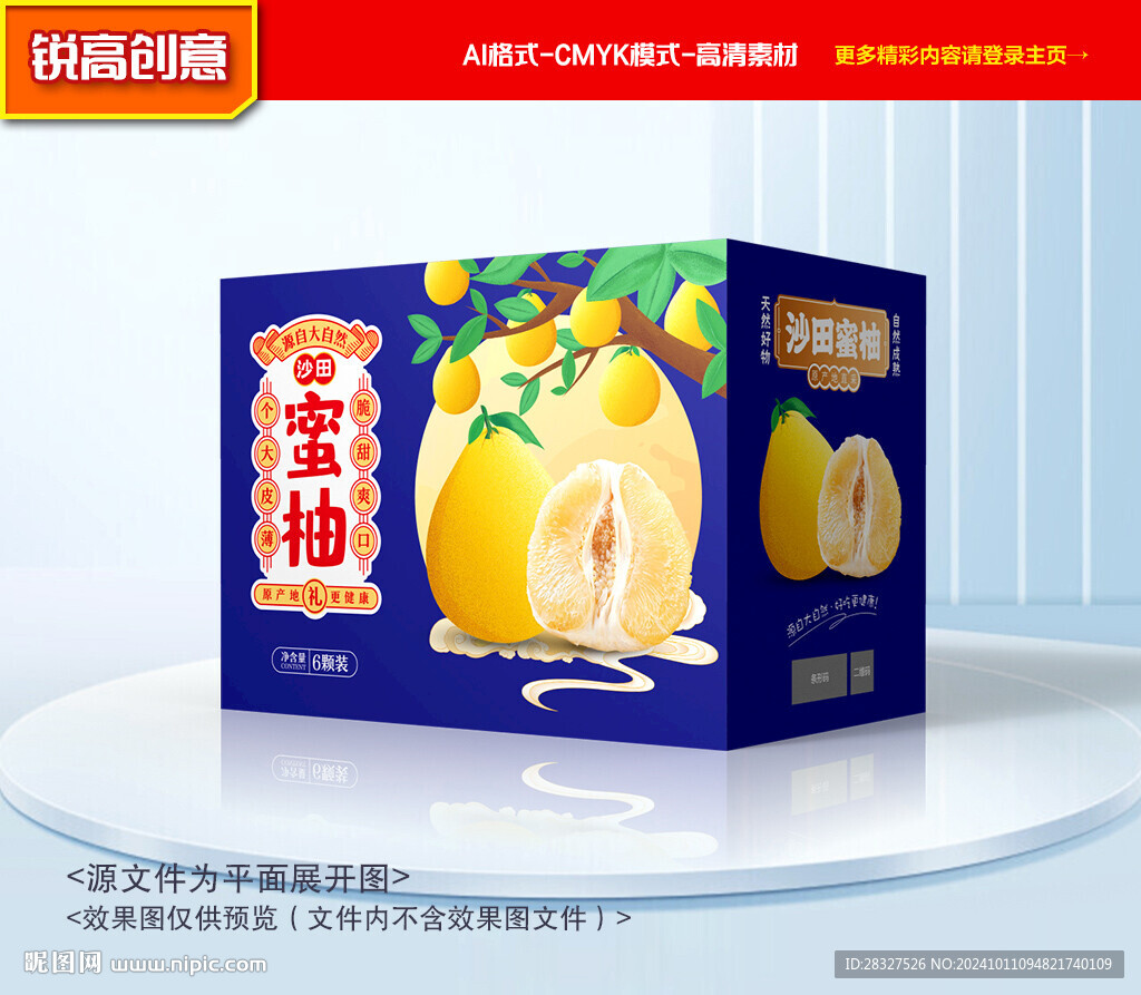 柚子包装 蜜柚礼盒