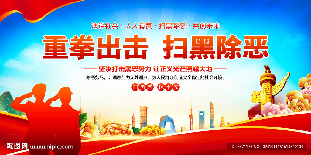 扫黑除恶