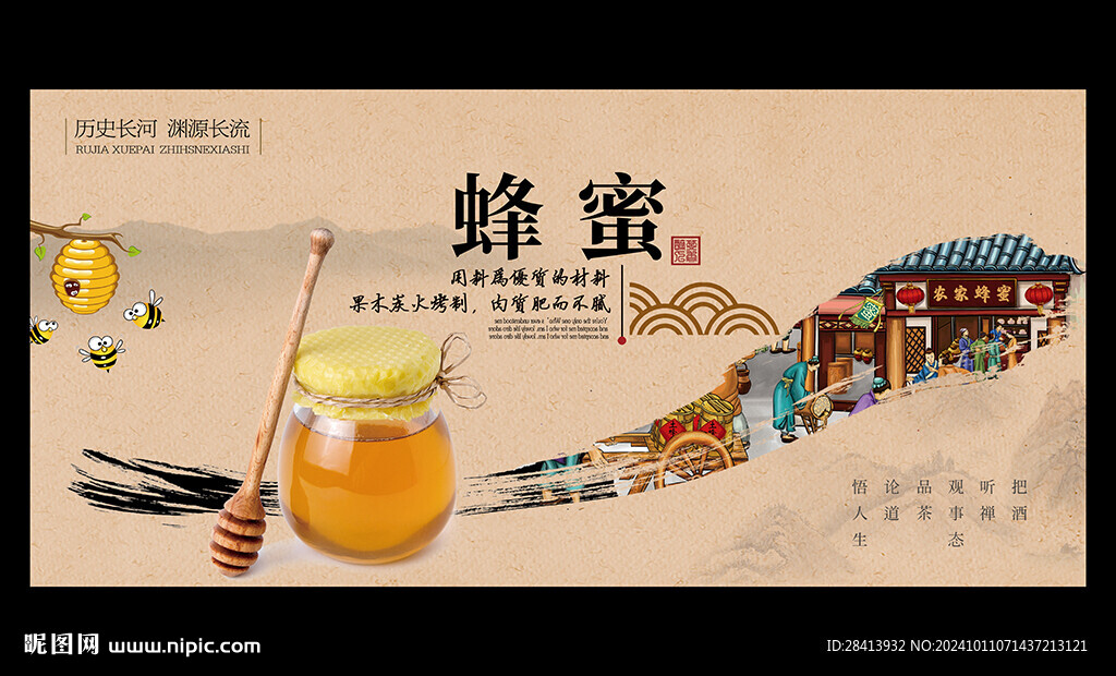 蜂蜜