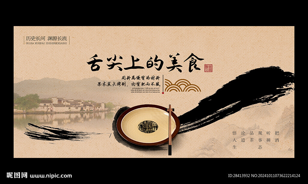舌尖生的美食