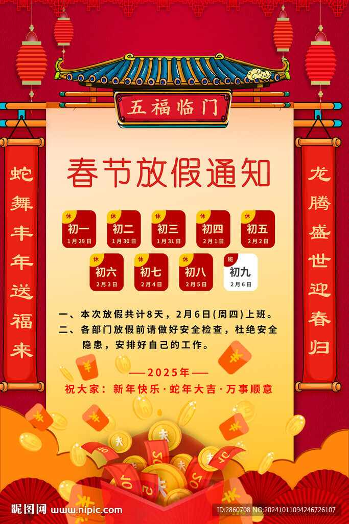 春节放假通知