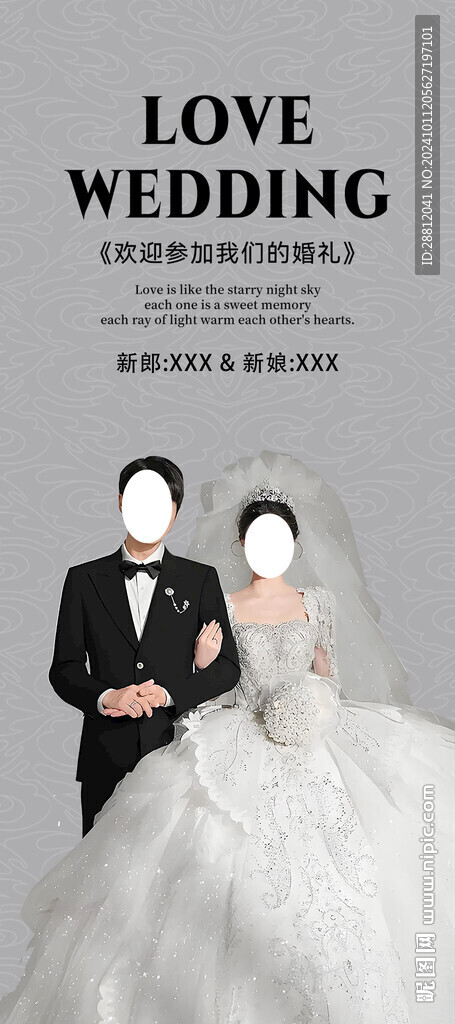 结婚展架