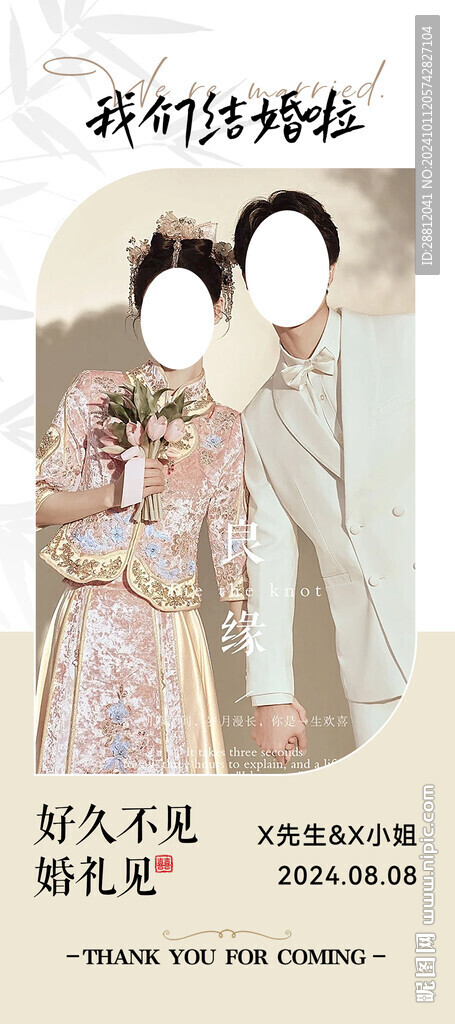 结婚展架