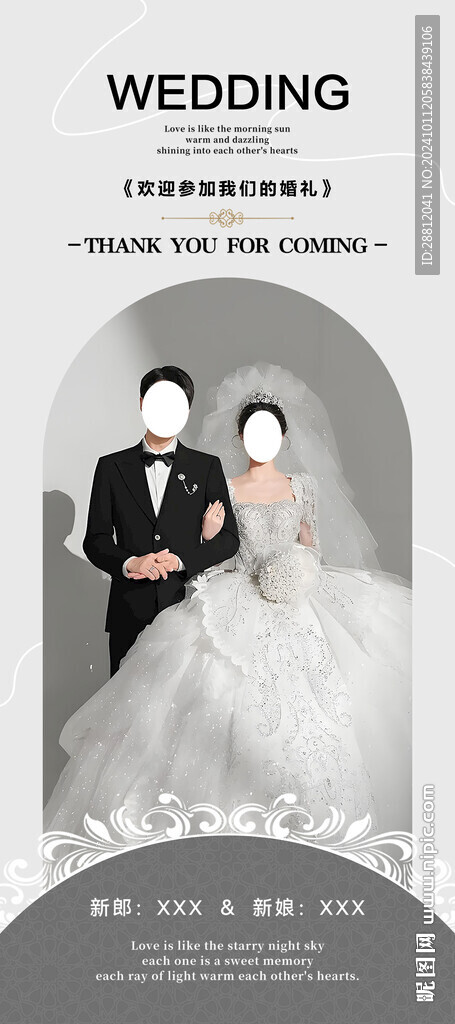 结婚展架