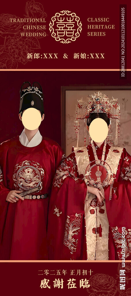 婚礼展架