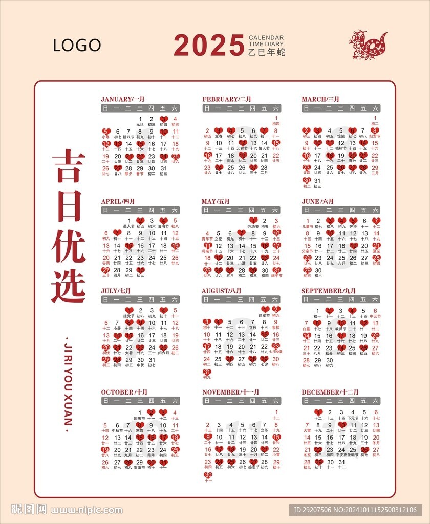 2025黄道吉日一览表