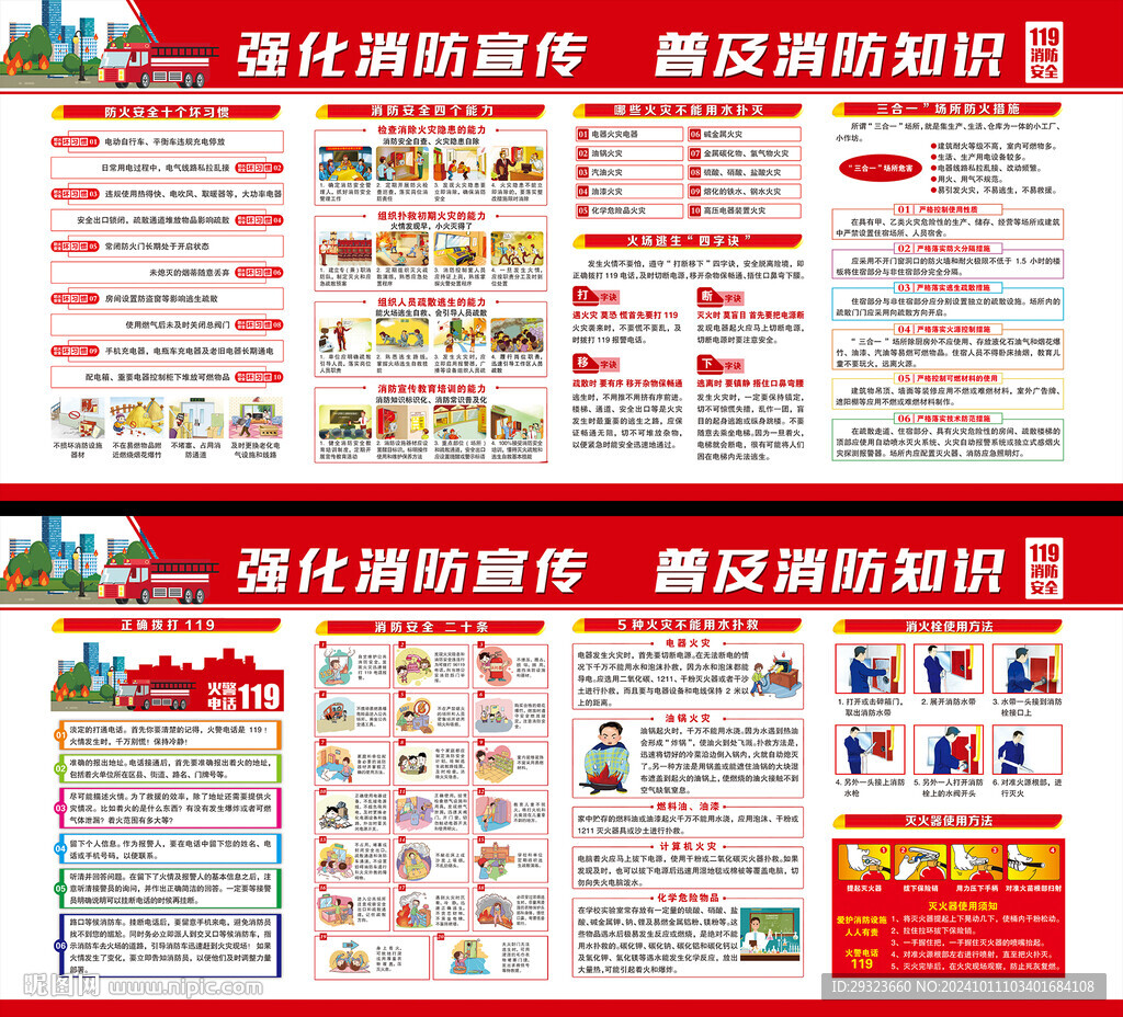 消防安全