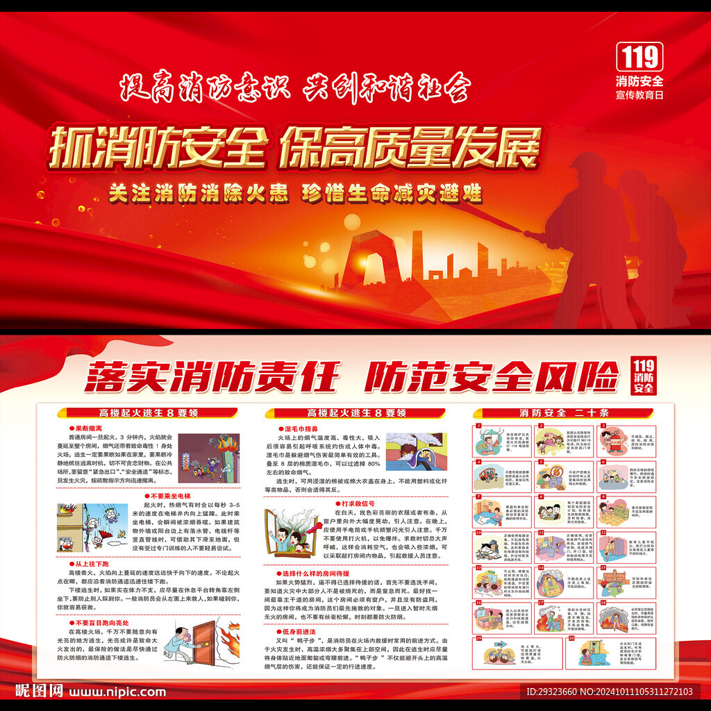 消防安全