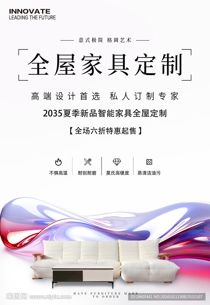 家具定制海报