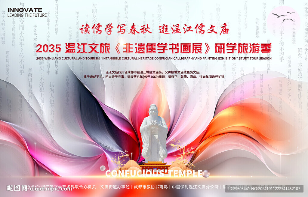 文庙书画展