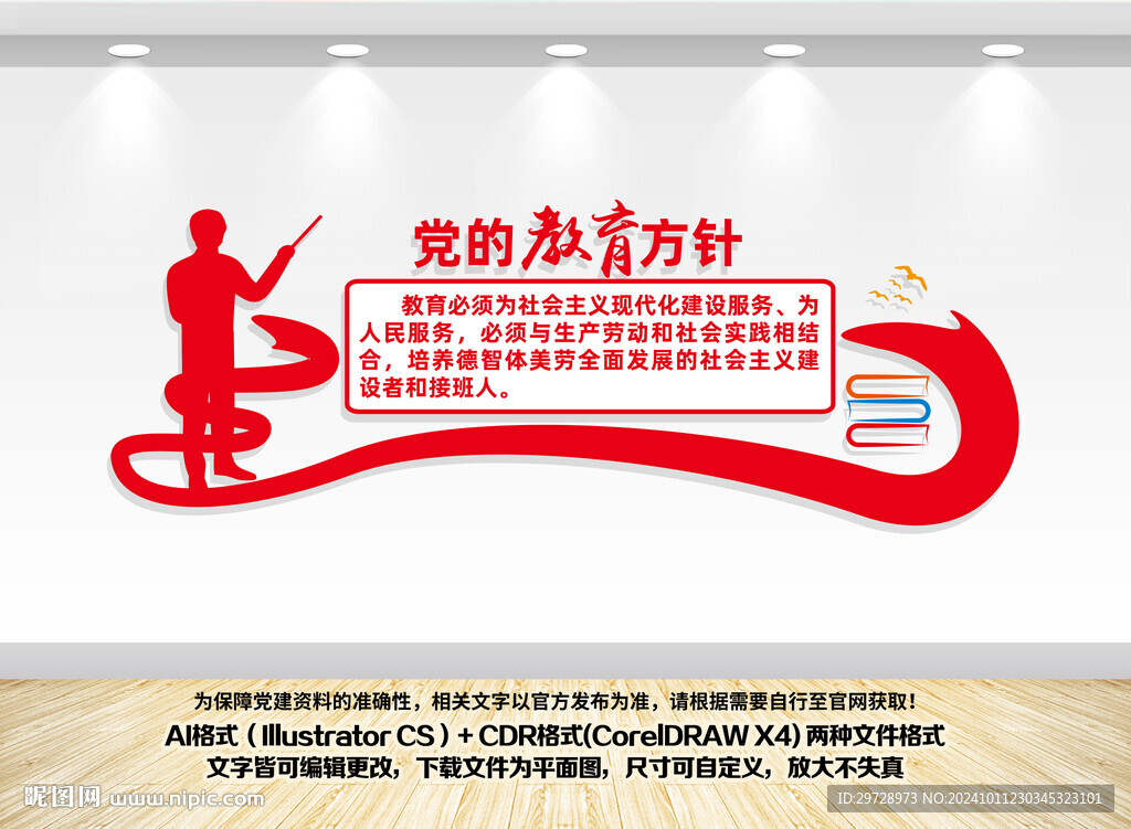 党的教育方针