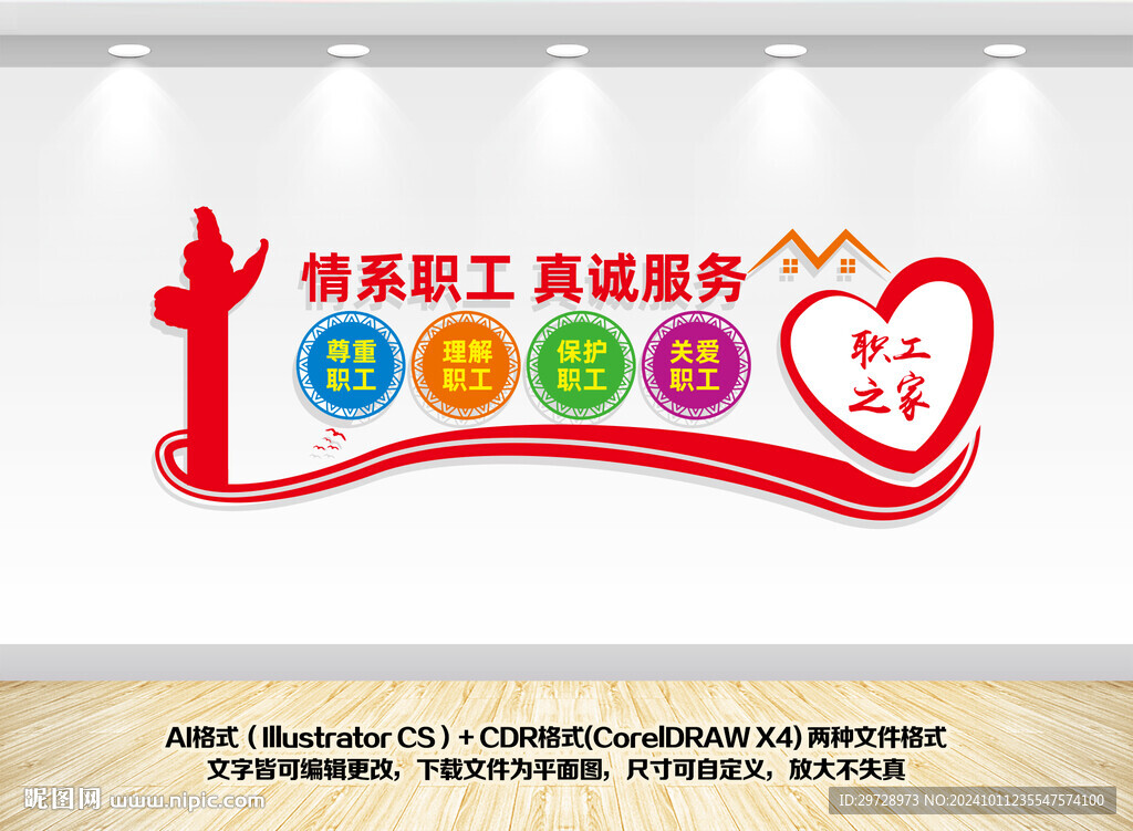 职工之家