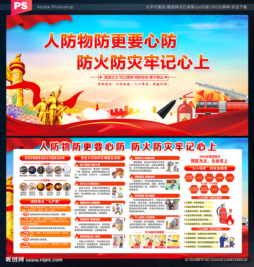 消防