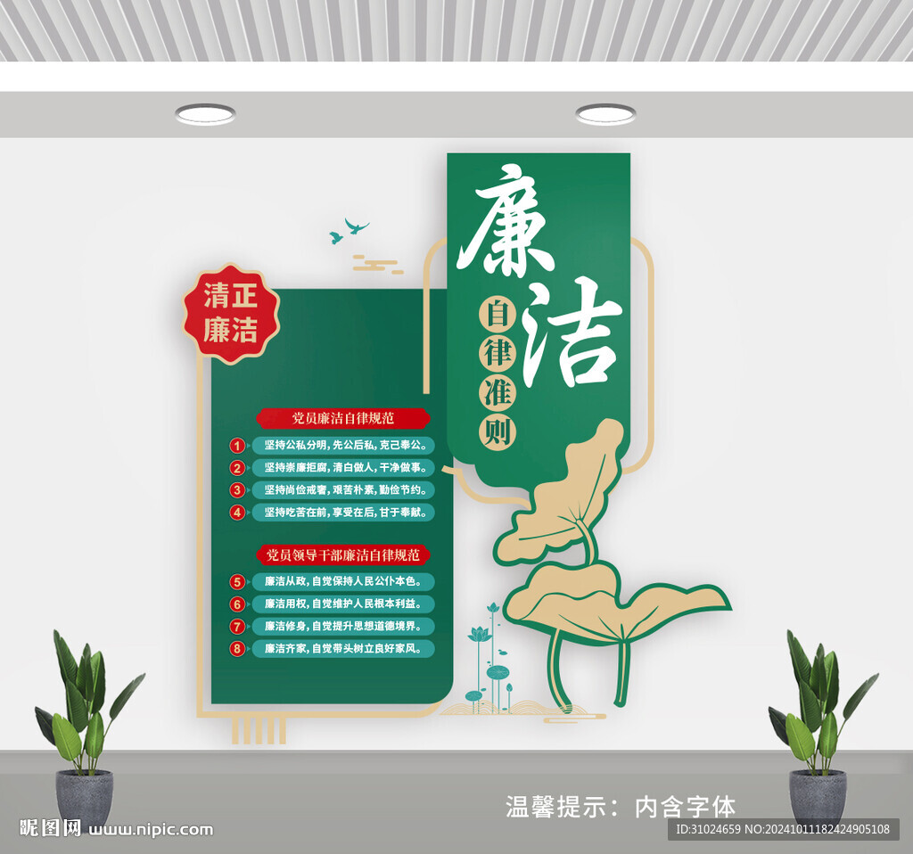 廉洁自律准则
