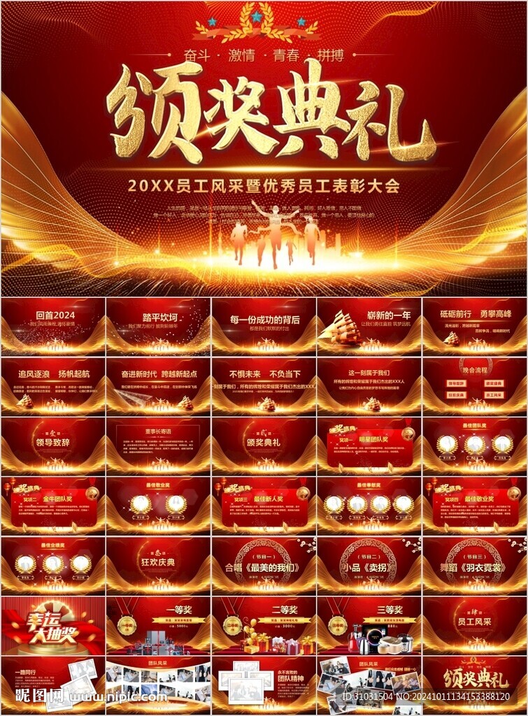 颁奖典礼PPT