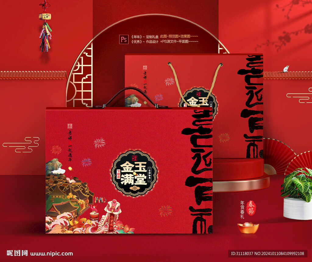 新年礼盒 年货包装