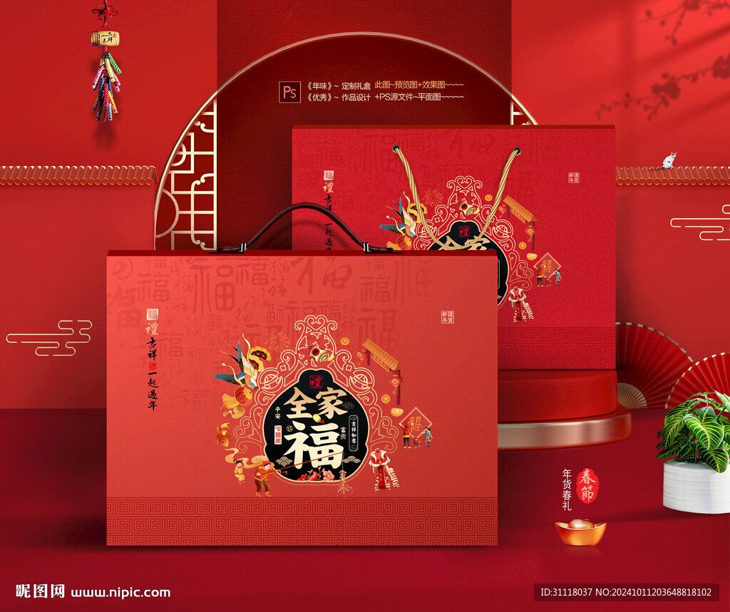 新年礼盒 年货包装