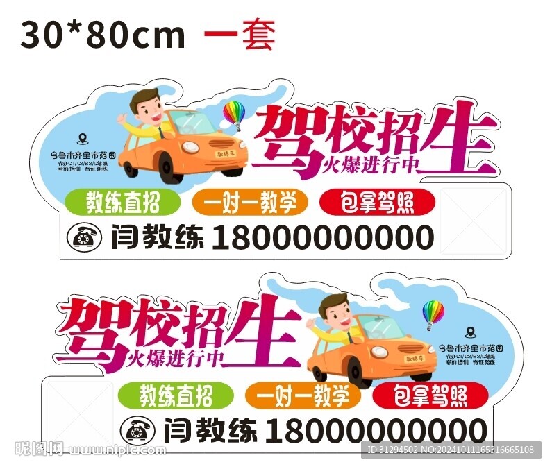 驾校车体广告