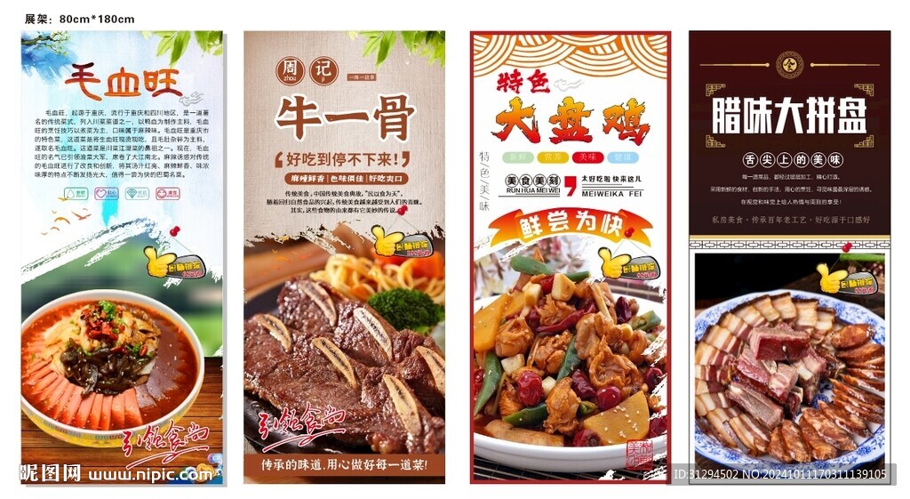 展架  菜品