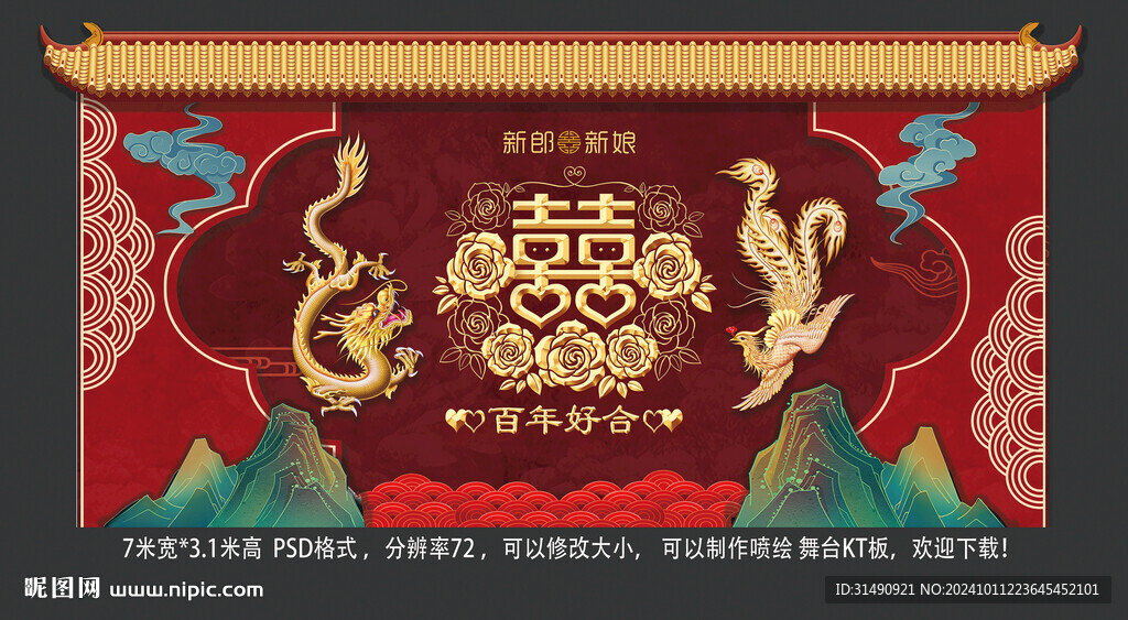 中式婚礼背景