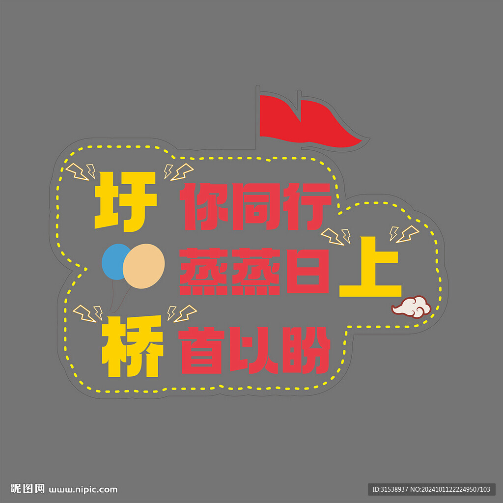 手举发光牌