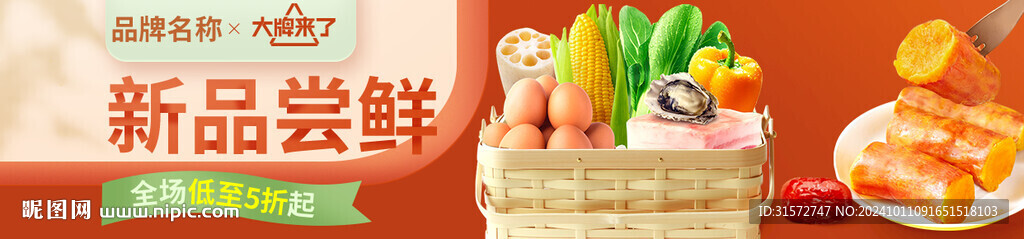 生鲜美食banner
