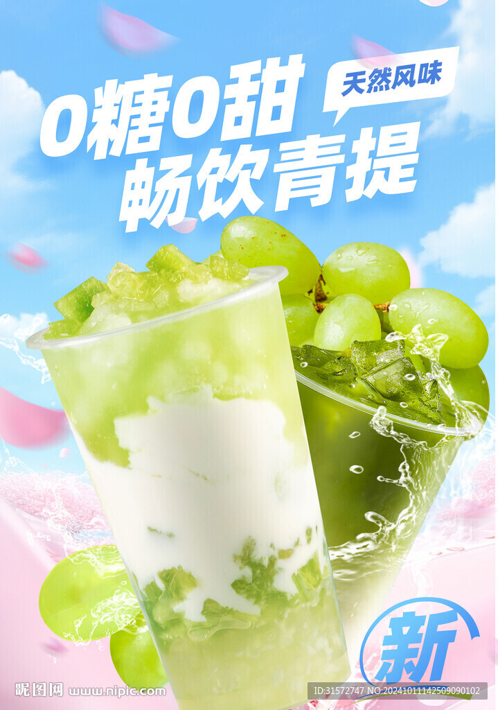 饮品海报