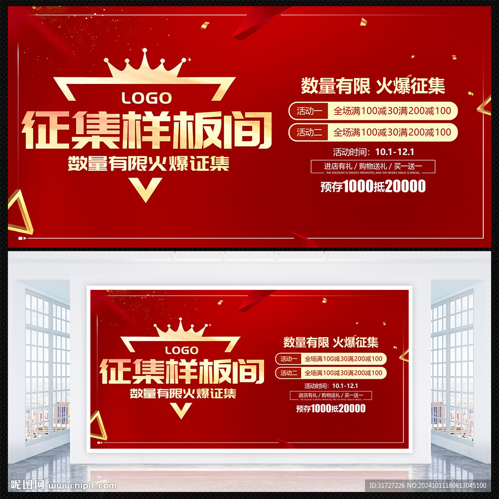 征集样板房