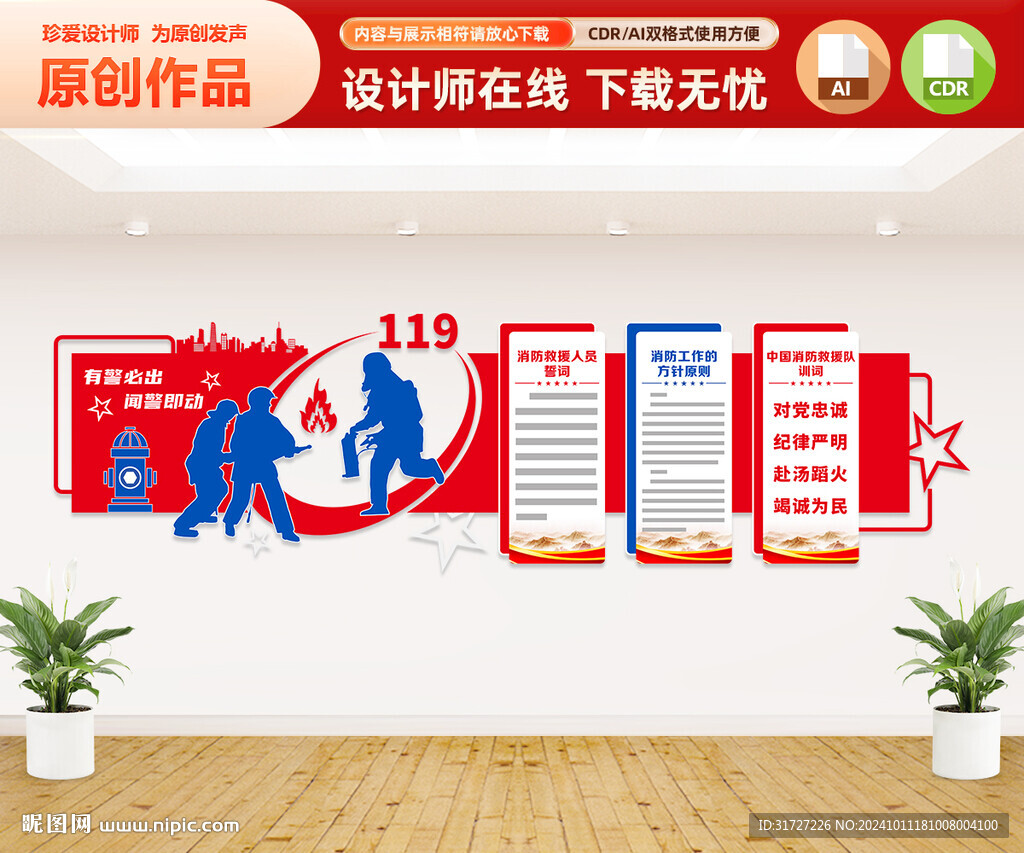 消防安全文化墙