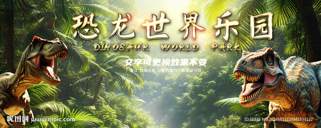 侏罗纪恐龙世界
