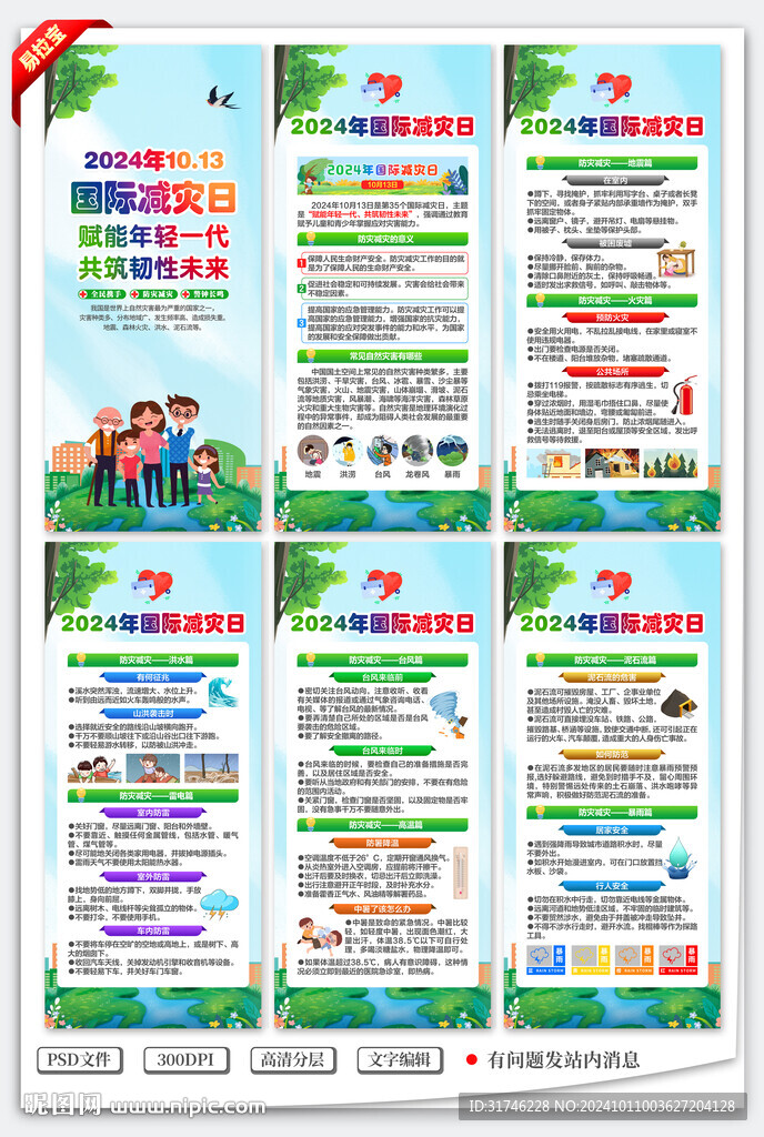 国际减灾日展架