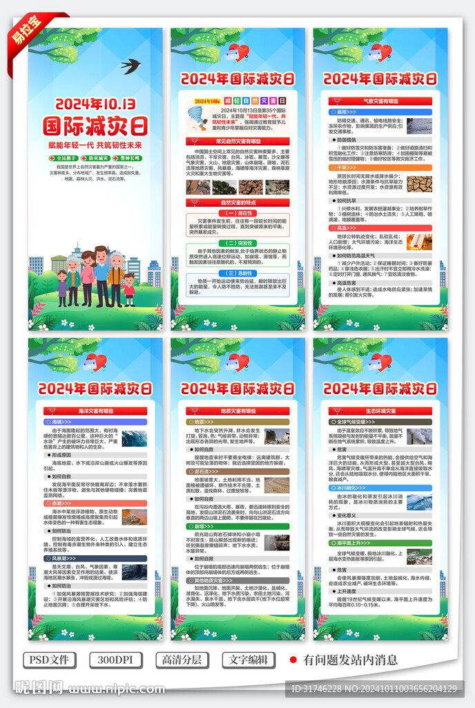 国际减灾日x展架